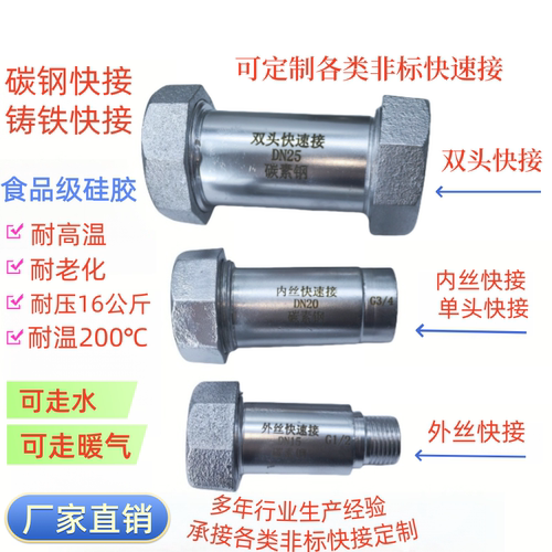 镀锌快速接头耐高温暖气管水管铁管PE/PPR/PVC快速接水管无丝活接