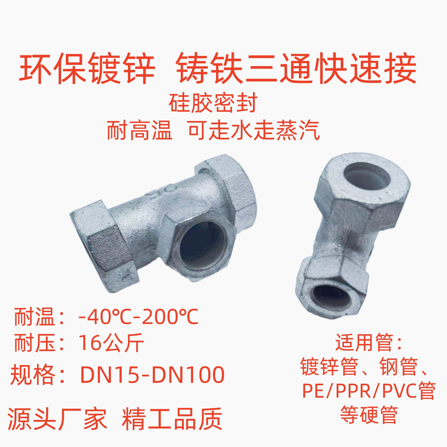 镀锌快接三通铸铁快速接头加厚管道抢修快速补漏分水DN152025