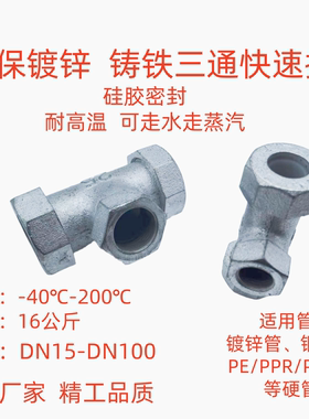 镀锌快接三通铸铁快速接头加厚管道抢修快速补漏分水DN152025