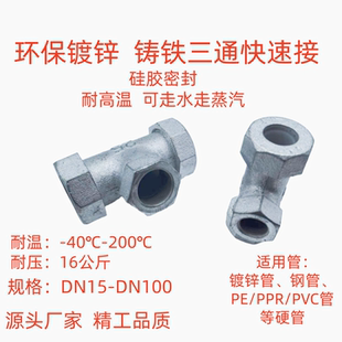 镀锌快接三通铸铁快速接头加厚管道抢修快速补漏分水DN152025