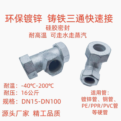 镀锌快接三通铸铁快速接头加厚管道抢修快速补漏分水DN152025