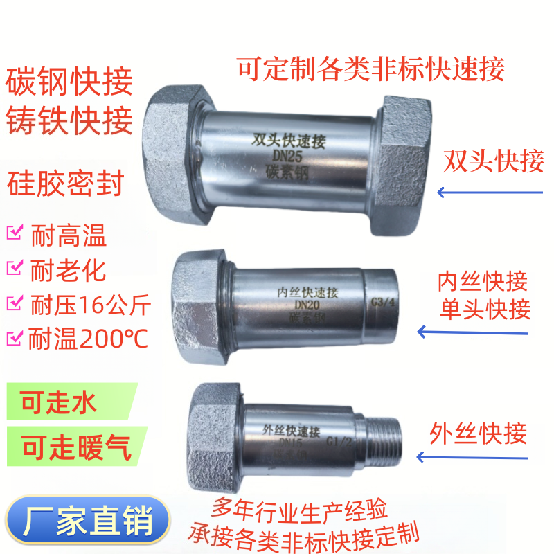 镀锌快速接头耐高温暖气管水管铁管PE/PPR/PVC快速接水管无丝活接