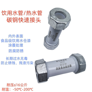 快速接头食品级涂覆饮用水管热水管活接PE/PPR/PVC快速接无丝活接
