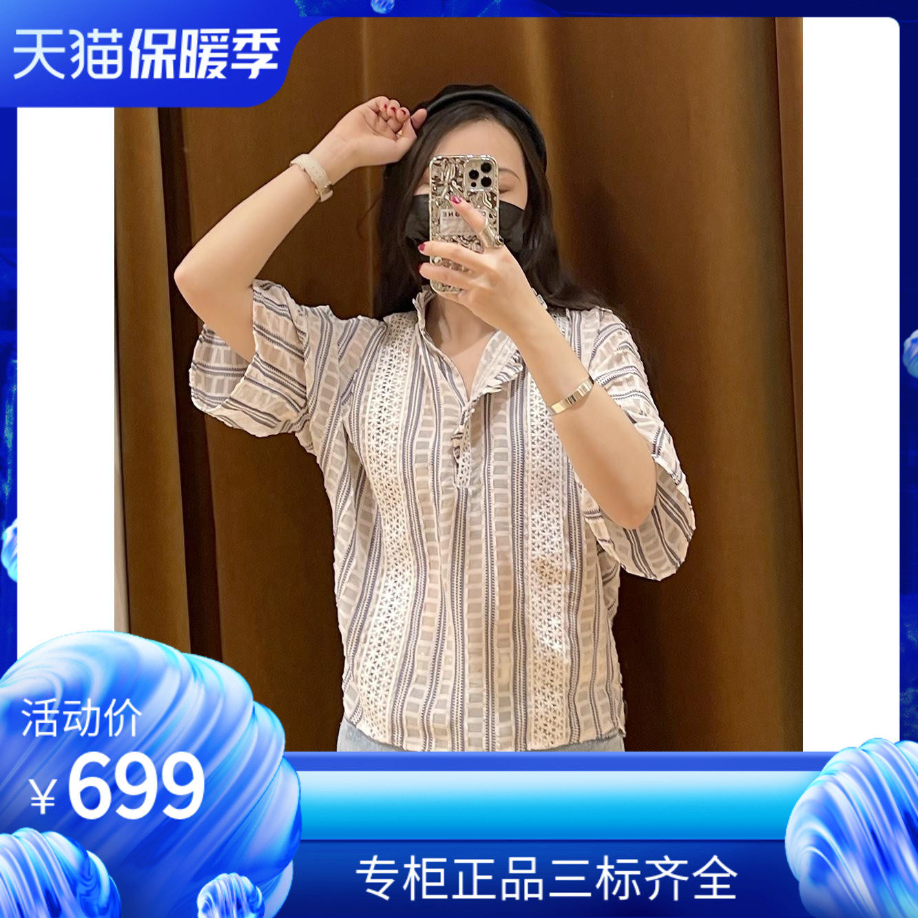 maSandeIOR夏季新款女装时尚条纹蕾丝荷叶边领口上衣SFPTO00502