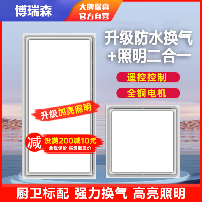 博瑞森集成吊顶照明换气二合一led灯排气扇带灯一体厨房卫生间