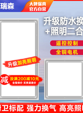 博瑞森集成吊顶照明换气二合一led灯排气扇带灯一体厨房卫生间