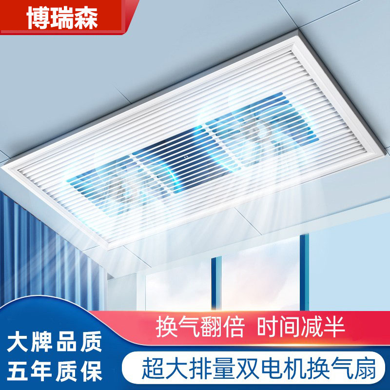 博瑞森集成吊顶换气扇300x600卫生间排气扇排风抽风厨房静音扇
