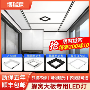 博瑞森蜂窝大板专用格栅LED方灯19x19照明灯嵌入式卡扣灯石膏板