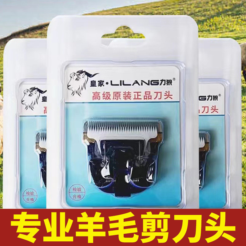 力狼大功率羊毛电推剪刀头图片