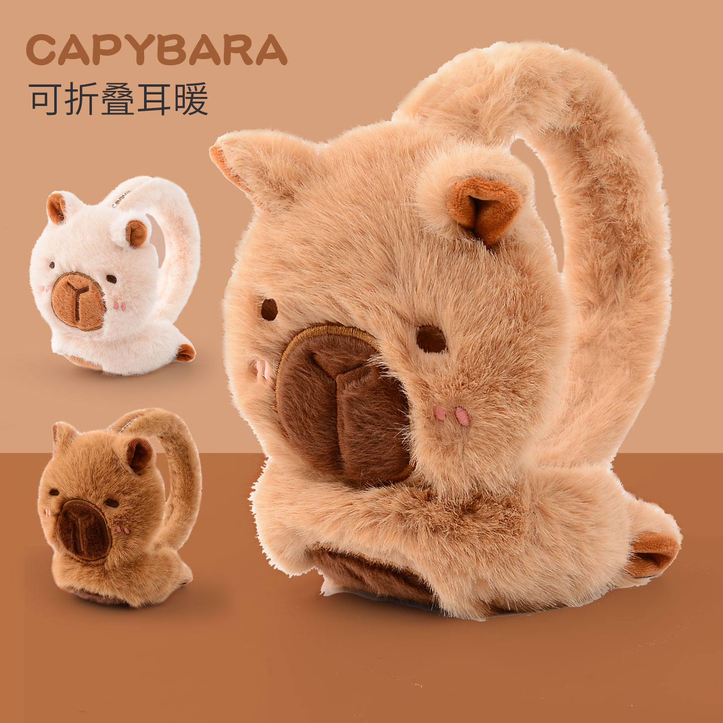 卡皮巴拉儿童耳罩冬季保暖耳捂