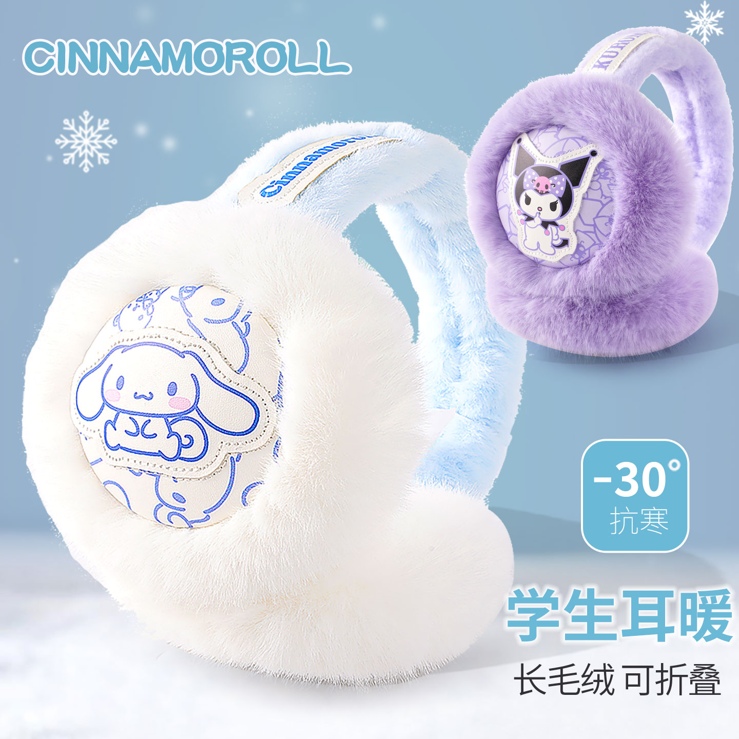 玉桂狗儿童折叠耳罩冬季保暖