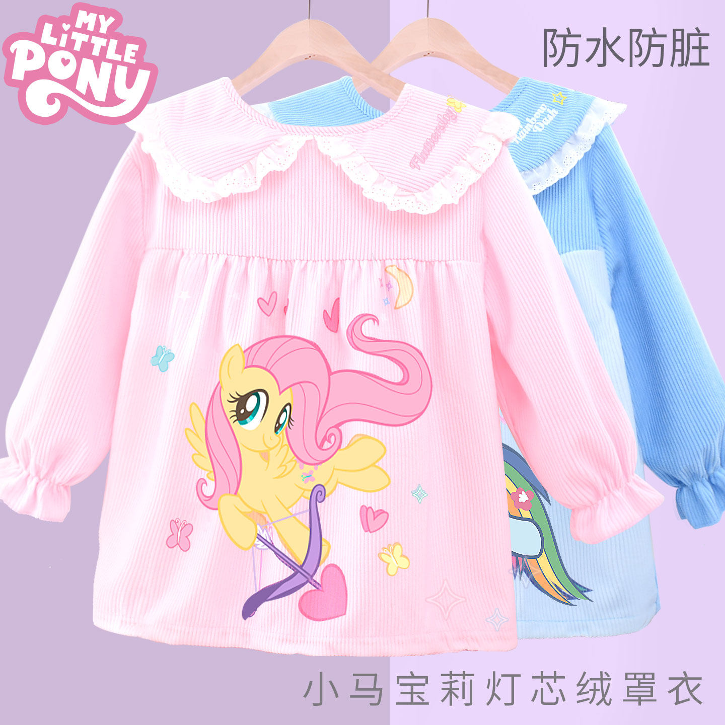 小马宝莉儿童罩衣灯芯绒女童秋冬季防水反穿衣女孩长袖小学生罩衫,童装/婴儿装/亲子装,反穿衣/罩衣,淘宝优惠券,粉丝福利购,淘宝优惠卷