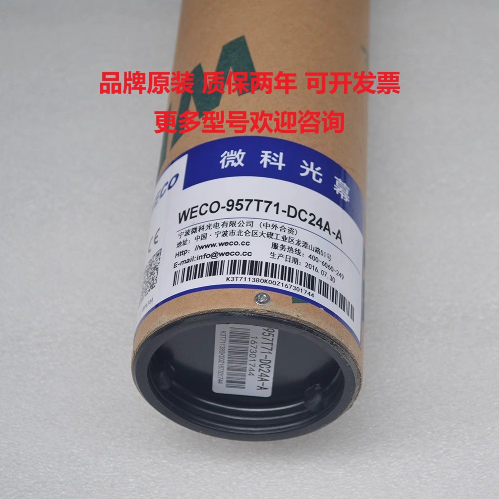 微科光幕适用永日-WECO-957T71-DC24A-A/S WECO-957E71-DC24A-A/S
