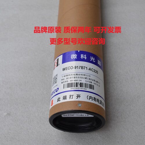微科光幕适用嘉捷电梯客货梯WECO-917A64/917B71/917A61