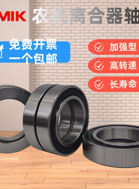 西麦克 农用车离合器轴承688808 588909 688911 588908 986809K