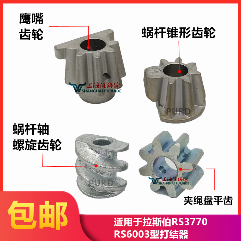 秸秆牧草打包机捆草机配件打捆机拉斯伯RS3770/6003型打结器齿轮