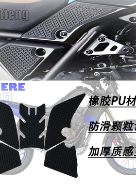适用雅马哈Tenere700改装油箱贴雅马哈T700XTZ690橡胶PU颗粒防滑