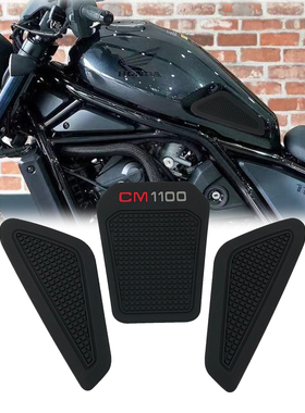 适用本田Rebel1100/CM1100改装油箱贴鱼骨贴橡胶防滑防刮防摔侧贴