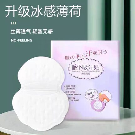 吸汗贴夏季腋窝吸汗神器腋下夏天止汗垫防汗衣贴超薄隐形透气除臭