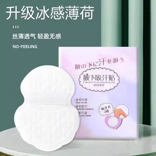 吸汗贴夏季腋窝吸汗神器腋下