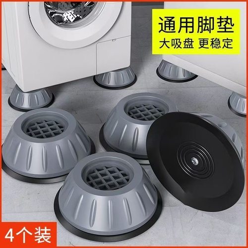 洗衣机防滑防震动脚垫