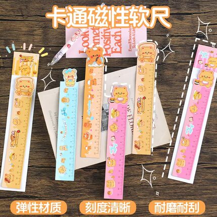 奶油小熊磁性直尺可爱磁性书签尺学生便携软磁尺子幼儿园儿童奖品