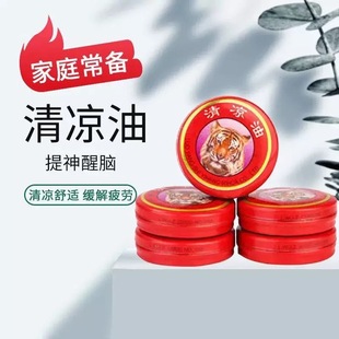 清凉油老牌子提神醒脑学生防犯困晕车抑菌膏万金油风油精叮咬蚊虫