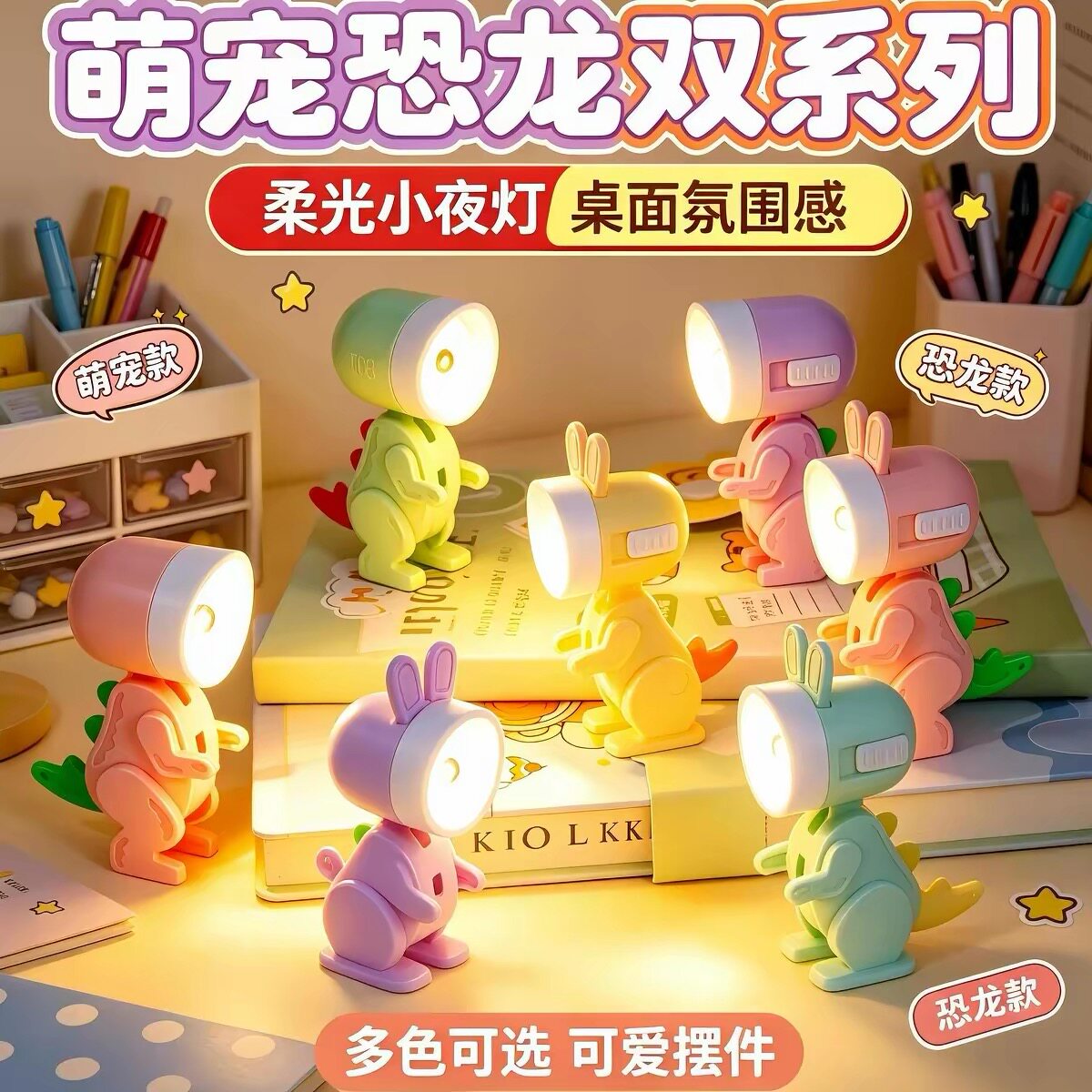 新款兔子小夜灯迷你学生可爱