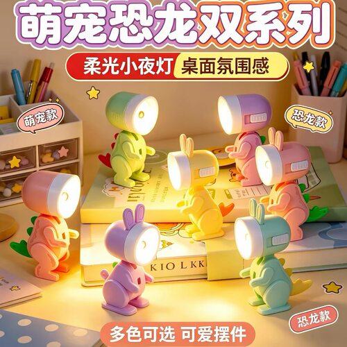 新款兔子小夜灯迷你学生可爱