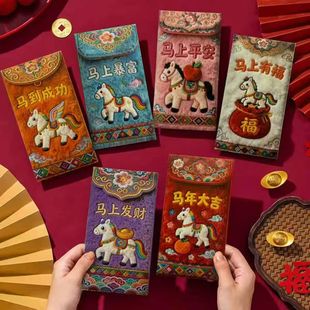爆款2026马年新款仿平面刺绣卡通福马红包春节创意压岁拜年利是封