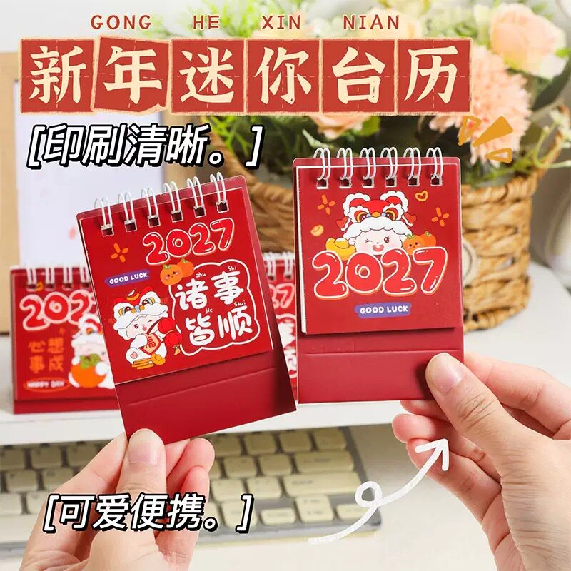 台历卡通新年2027年羊年台历