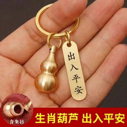 黄铜朱砂空心小葫芦转运钥匙扣