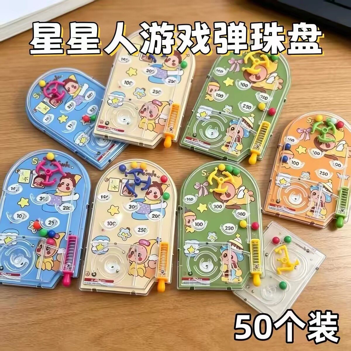 星星人弹珠盘迷宫幼儿园玩具