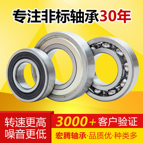 非标高速轴承内径1012131415