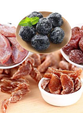 富新园话梅乌梅蜜饯蜜饯果脯梅条