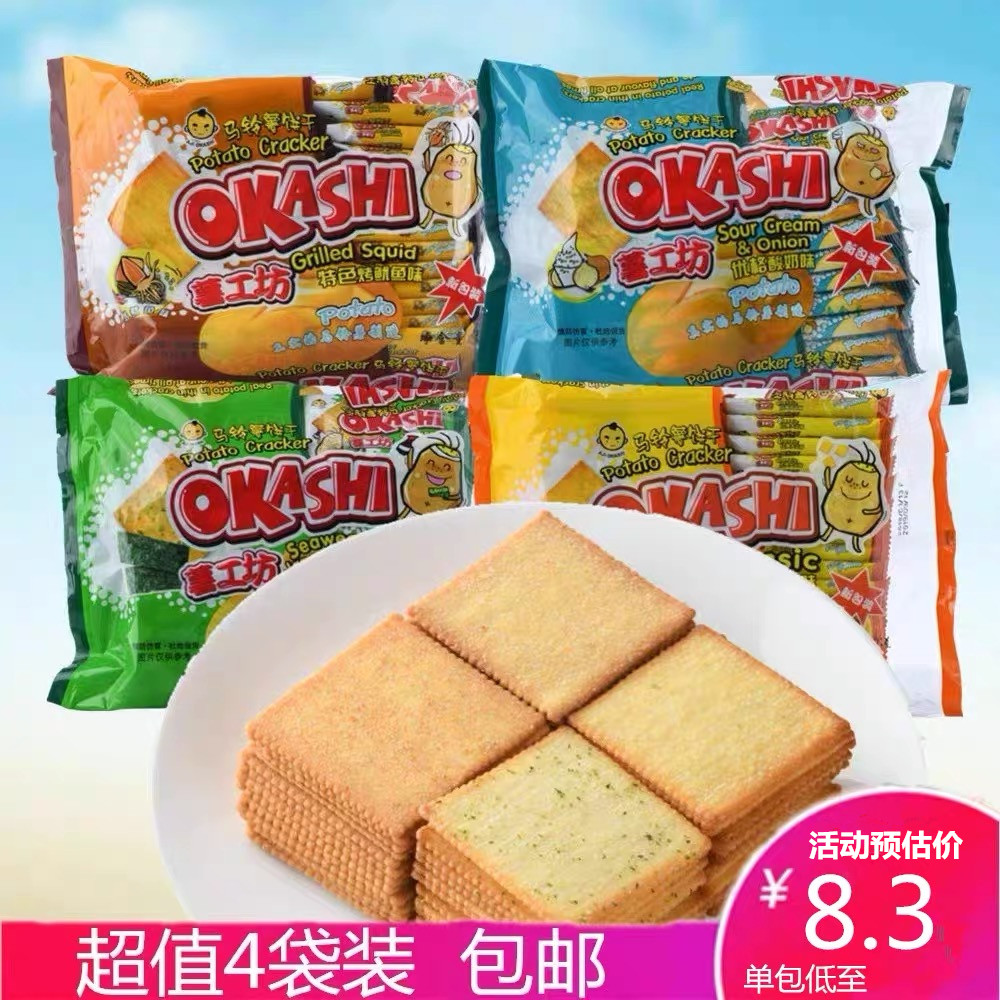 薯工坊马铃薯饼干酥薄脆片饼干多口味小包装零食4*192g咸味薯片