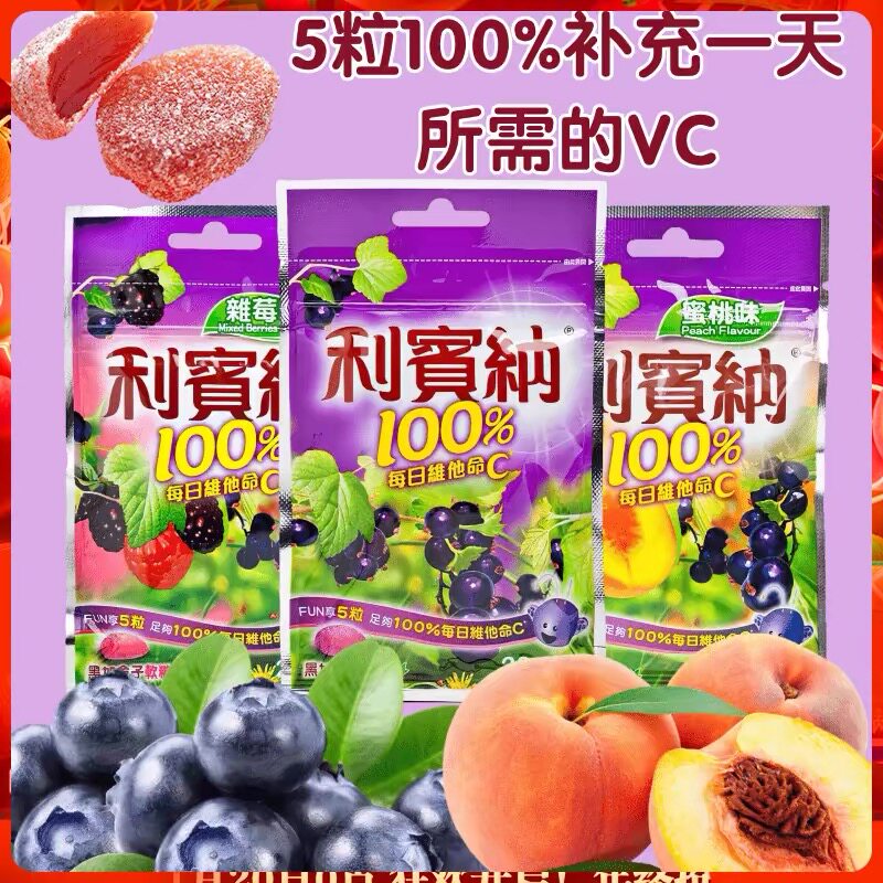 利宾纳进口黑加仑水蜜桃杂莓味果汁qq糖果网红软糖40g6袋儿童糖果