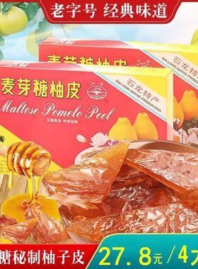 特产江南正宗手信礼盒麦芽糖柚皮