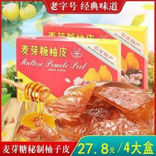 广东东莞特产江南麦芽糖柚皮正宗蜜饯柚子皮糖果脯零食手信礼盒