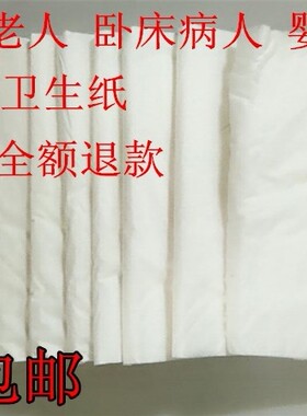 直销孕妇产房专用b超检查卫生纸