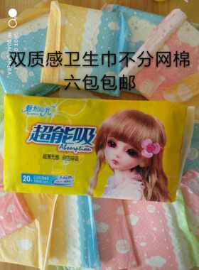 超薄日夜用卫生巾六包包邮