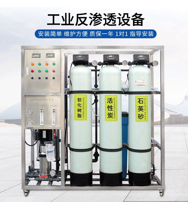 反渗透设备ro膜纯水机工业去离子软水机商用直饮水大型过滤器