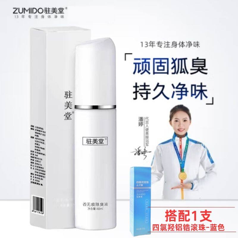 买2送1孕妇儿童可用香体露金桂花除臭液大香60ml腋臭汗臭狐臭体味