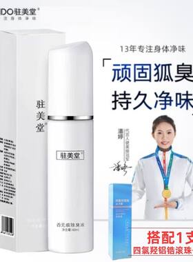大香孕妇儿童60ml除臭液买2送1