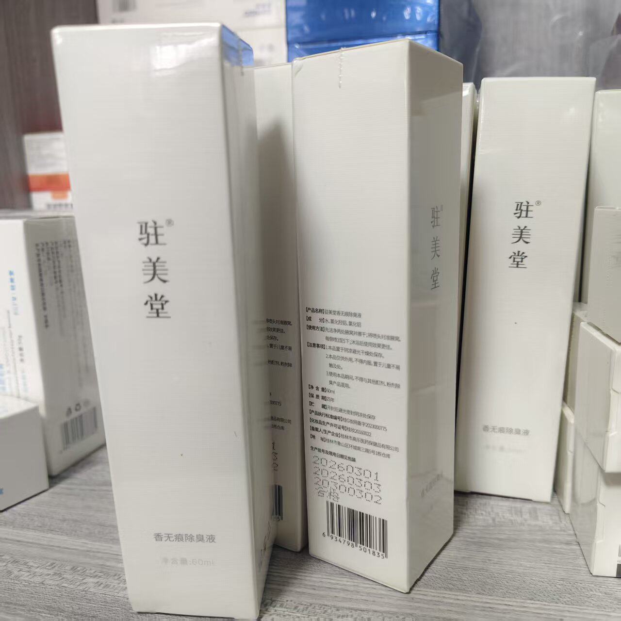 驻美堂孕妇儿童可用香体露香无痕除臭液大香60ml腋臭汗臭狐臭体味