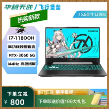 Asus/华硕 飞行堡垒 i7独显 7代8代9代吃鸡LOL电竞学生笔记本电脑