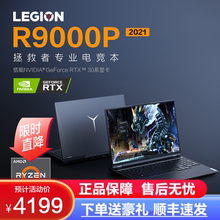 Lenovo/联想 拯救者R7000P R7000P3060/R9000P 2021八核电竞165Hz