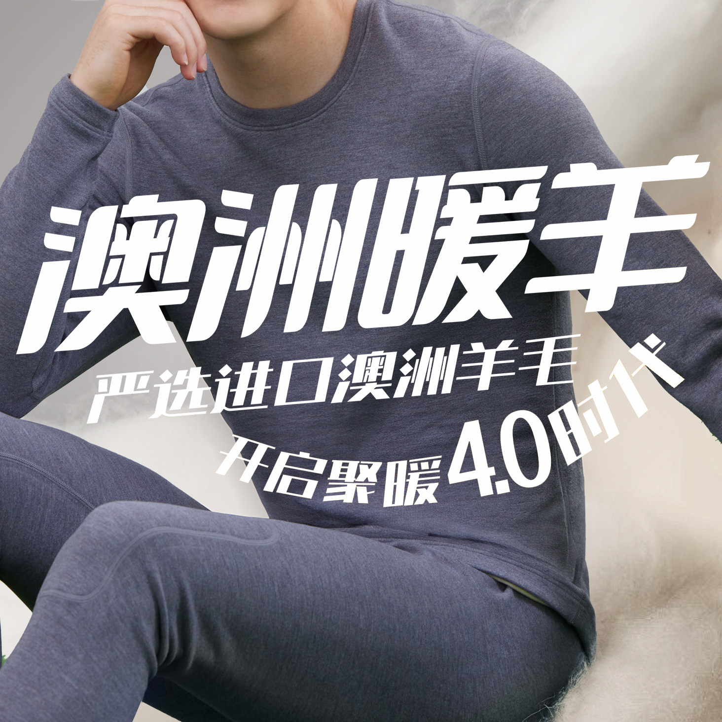 格凯服饰 400克特厚男士澳洲羊毛保暖内衣蚕丝护膝贴片抗寒衣套装