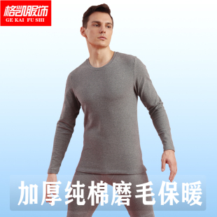 舒绒水柔棉保暖内衣套装 格凯新款 青年修身 加厚纯棉秋衣秋裤 冬 男士