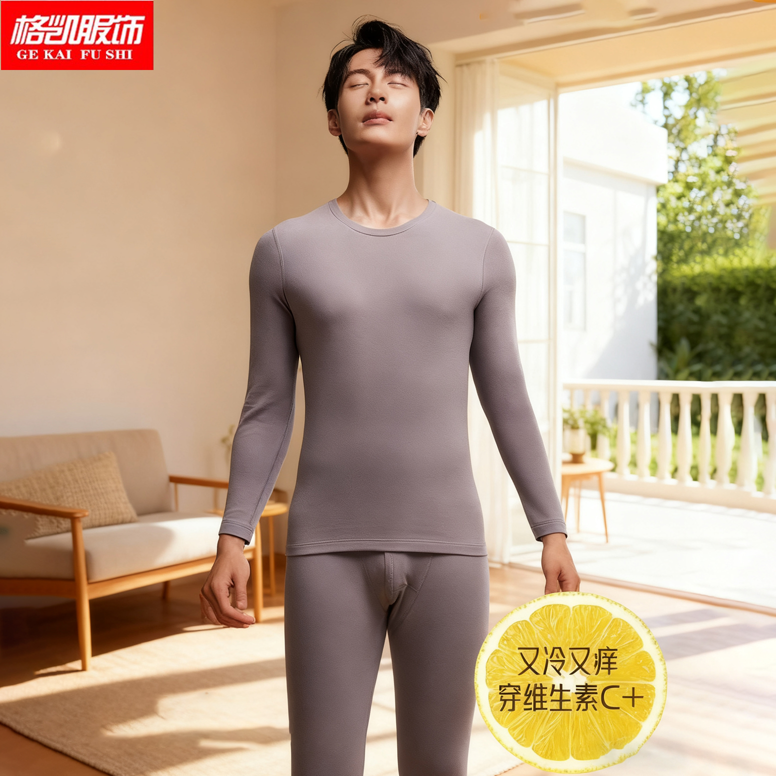 格凯男士300克加厚长绒棉保暖衣